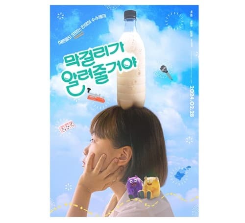 장애인의날 맞아 '막걸리가 알려줄거야' 배리어프리 상영