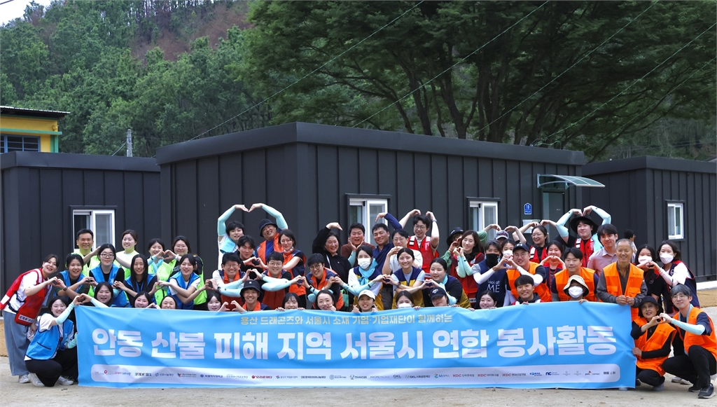 아모레퍼시픽공감재단, 안동 산불 이재민에 '정서+생활' 맞춤 지원