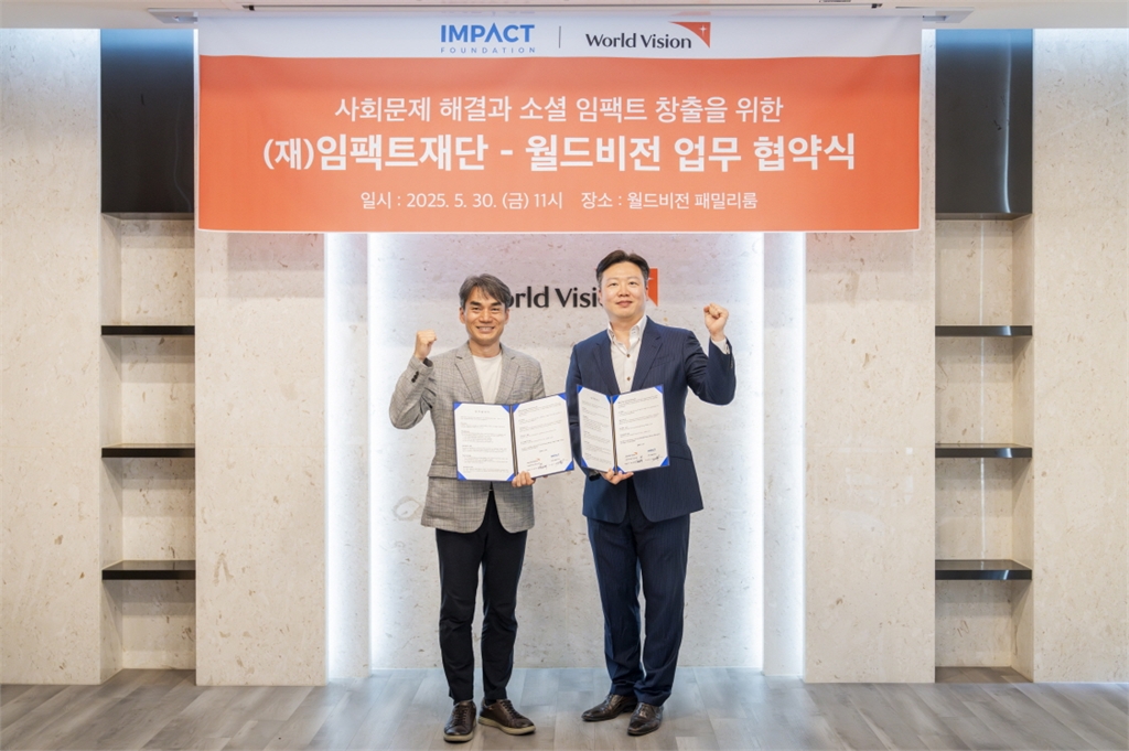 월드비전-임팩트재단, 창의적 스타트업과의 연대 통해 사회문제 해결 및 사회적 가치 창출 위한 업무협약 체결