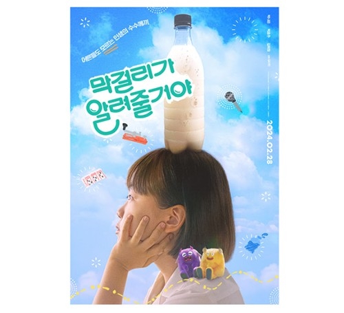 장애인의날 맞아 '막걸리가 알려줄거야' 배리어프리 상영