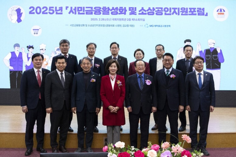 서민금융·소상공인지원포럼 출범…새마을금고와 함께 지역경제 활성화 모색