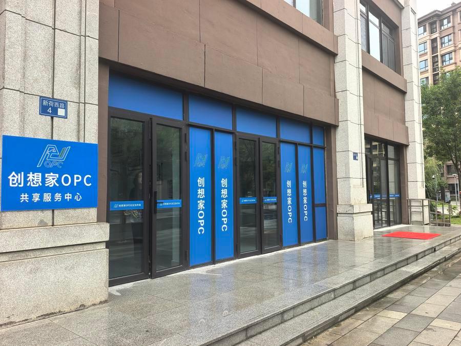 허베이(河北)성 슝안(雄安)신구 룽둥(容東)구에 위치한 OPC 공유서비스센터. (사진/신화통신)