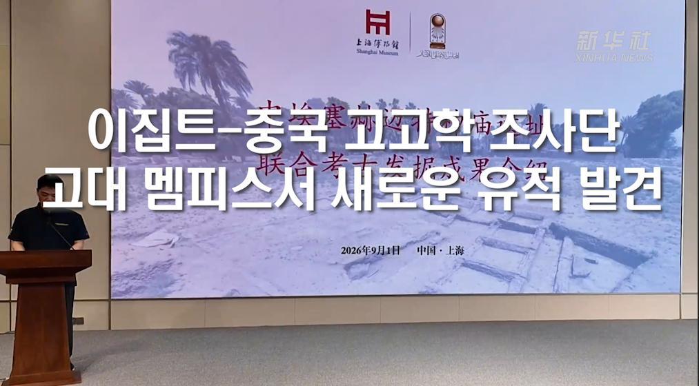 이집트-중국 고고학 조사단, 고대 멤피스서 새로운 유적 발견