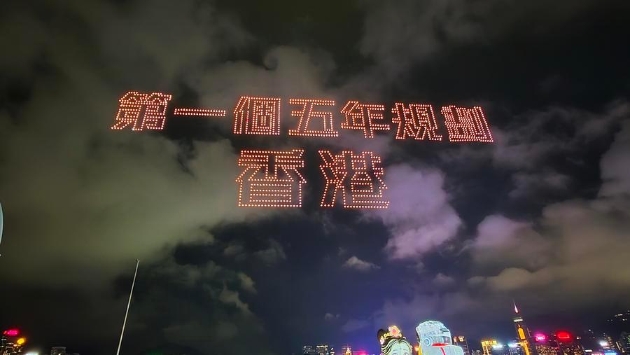 지난 2일 홍콩에서 열린 중화인민공화국 수립 77주년 드론쇼 현장. (사진/신화통신)