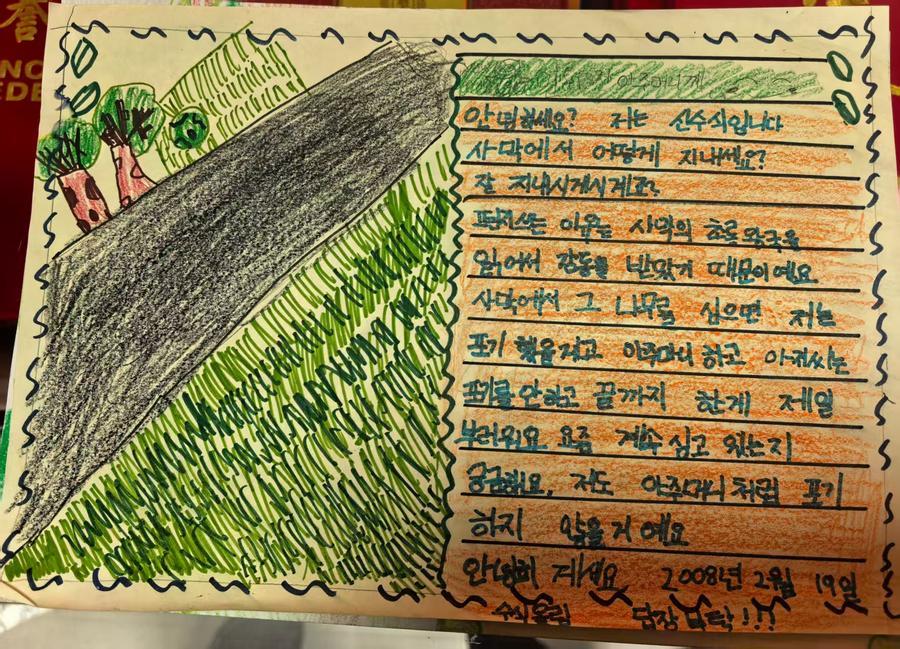 인위전이 간직하고 있는 한국 어린이의 손편지. (사진/신화통신)
