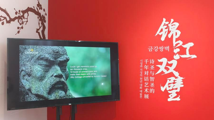 16일 '금강쌍벽(錦江雙璧)-시성(詩聖)과 지성(智聖)의 천년 대화 예술전'이 서울 강북문화예술회관에서 개막했다. (취재원 제공)