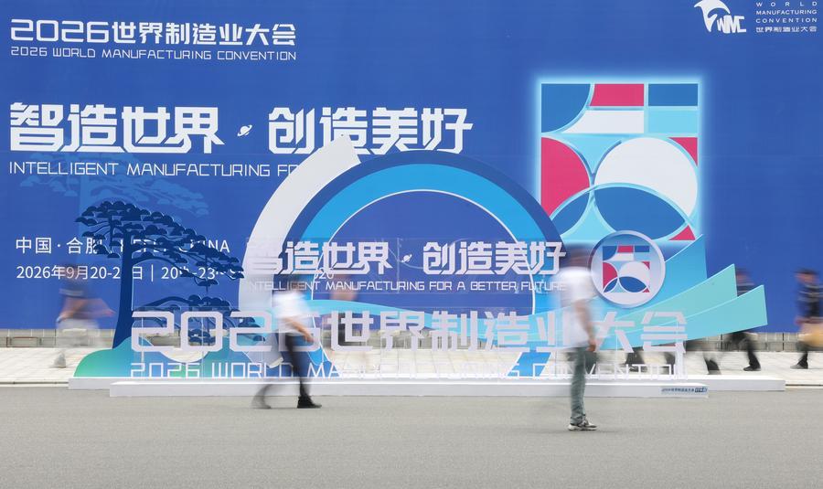 지난 20일 '2026 세계제조업대회' 광고판 앞을 지나는 관람객들. (사진/신화통신)