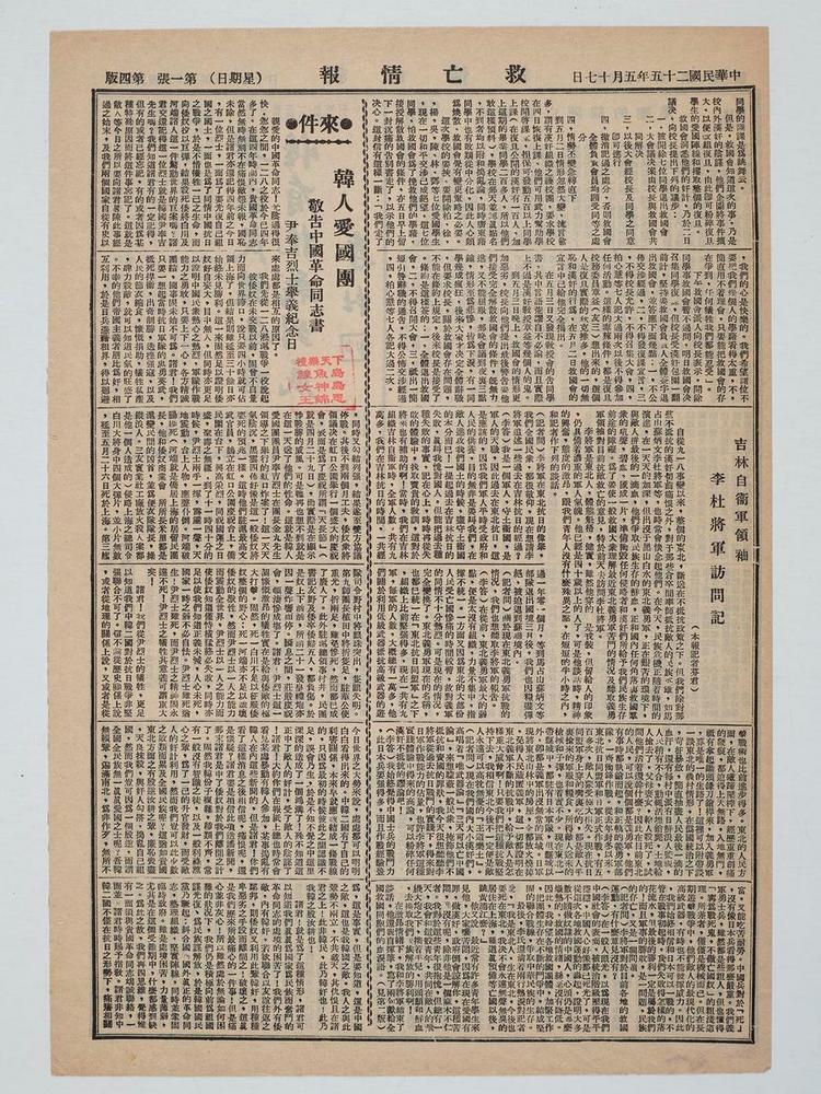 1936년 한국 임시정부 지도자이자 독립운동가인 백범 김구 선생의 '삼가 중국 혁명 동지들에게 보내는 글(敬告中國革命同志書)'이 실린 중국 '구망정보(救亡情報)' 원본. (한국 독립기념관 제공)