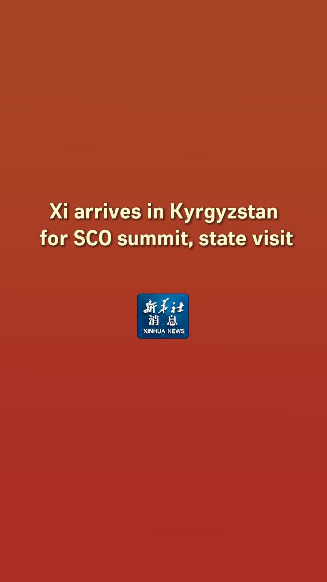 中 시 주석, SCO 정상회의 및 키르기스스탄 국빈 방문 위해 비슈케크 도착