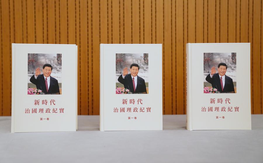 '신시대 치국이정 기록' 제1권, 英 대영도서관 소장