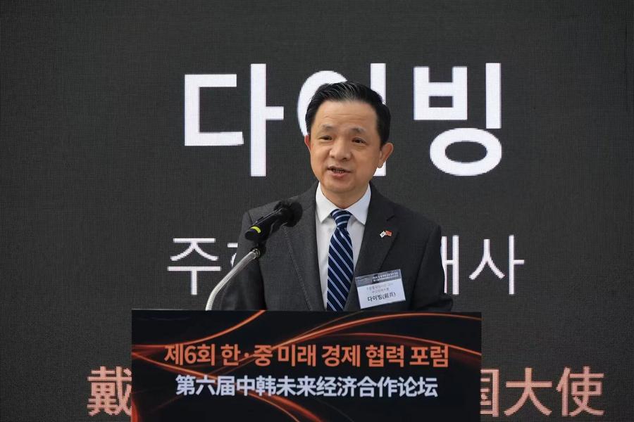 포럼에서 축사를 전하는 다이빙(戴兵) 주한 중국대사. (주최 측 제공)