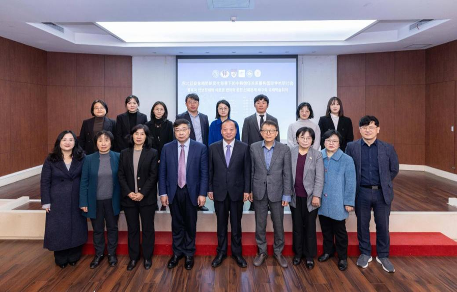 지난해 11월 '동북아 안보 정세의 새로운 변화 속 중·한 신뢰관계의 재구성' 국제학술회의가 지린대학교에서 성공적으로 개최됐다. (취재원 제공)