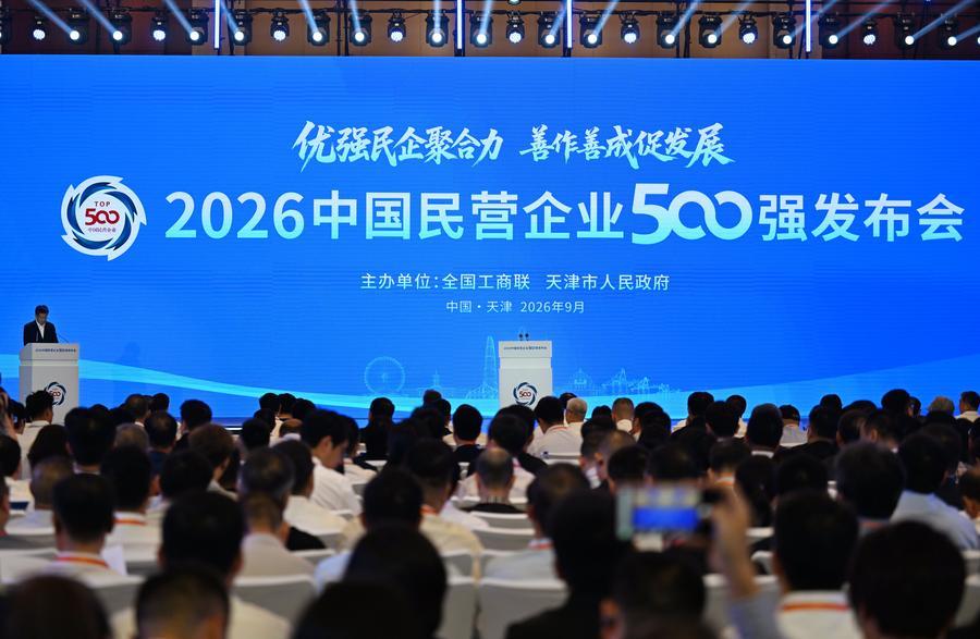 22일 톈진(天津)에서 촬영한 '2026 중국 500대 민영기업' 발표회 현장. (사진/신화통신)