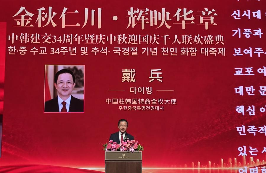 다이빙(戴兵) 주한 중국대사가 축사를 하고 있다. (사진/신화통신)