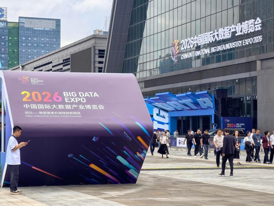 '2026 중국 국제빅데이터산업박람회' 전시관 외부. (사진/신화통신)